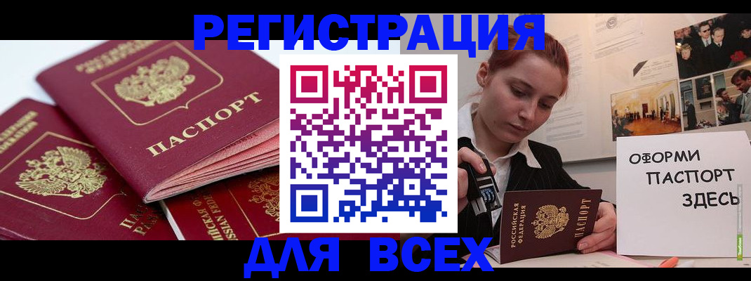 прописка для работы в Камчатском крае